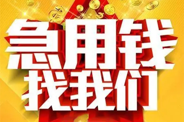 东莞速贷短借-东莞速贷私借空放-东莞速贷抵押短借