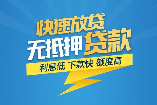 东莞速贷哪里有小额贷款-东莞速贷私人放款联系方式-东莞速贷快速小额贷款