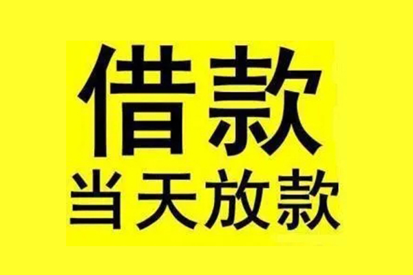 东莞速贷短借空放-东莞速贷应急借钱空放-东莞速贷空放个人借钱