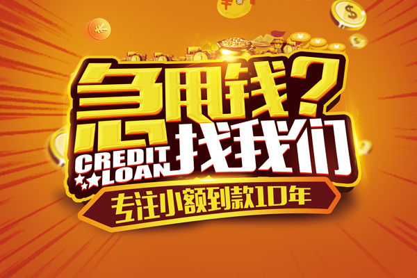 东莞速贷哪里可以信用贷款-东莞速贷民间借贷当天放款-东莞速贷民间短借