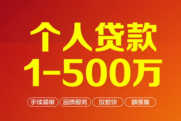 东莞速贷个人借贷放款-东莞速贷小额贷款空放-东莞速贷私人24小时借钱
