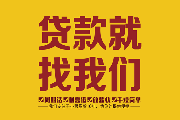 东莞速贷借钱当天放款-东莞速贷民间短期私借借款-东莞速贷哪里可以信用贷款