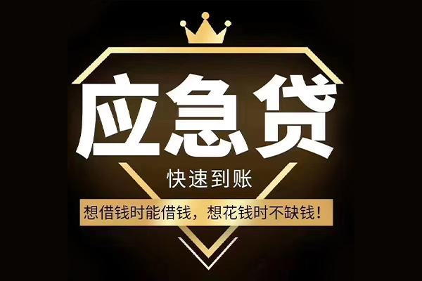 东莞速贷小额贷款公司-东莞速贷私借空放-东莞速贷短期空放小额贷款