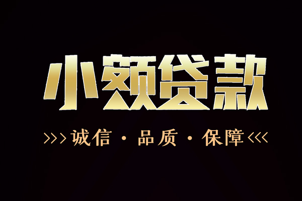 东莞速贷私借空放直接上门-东莞速贷借贷私人-东莞速贷私人上门借贷