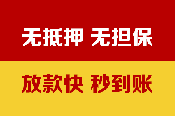 东莞速贷靠谱私人借钱-东莞速贷小额短借-东莞速贷贷款空放