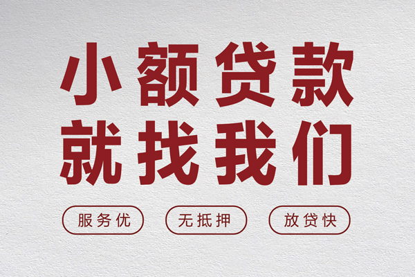 东莞速贷地区身份证贷款-东莞速贷身份证办理贷款-东莞速贷抵押短借