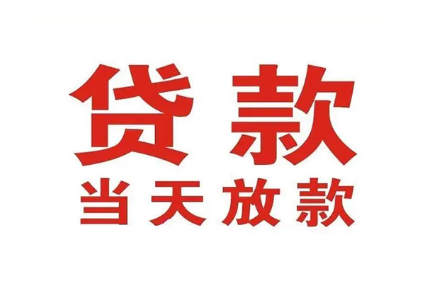 东莞速贷小额贷款地址-东莞速贷民间借贷私人放款-东莞速贷空放私借民间借贷