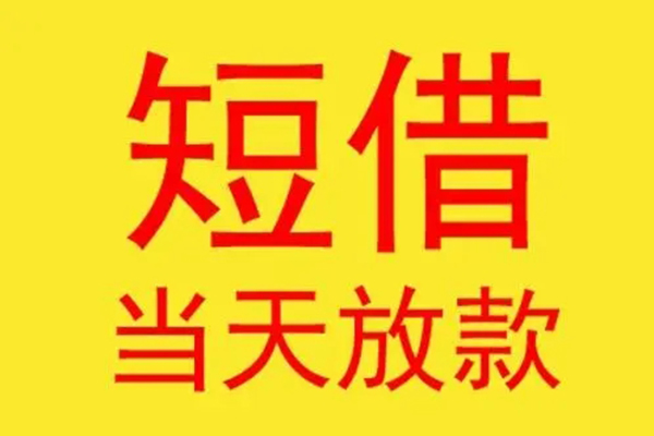 东莞速贷哪有民间借贷-东莞速贷小额贷款官网-东莞速贷小额私人借贷