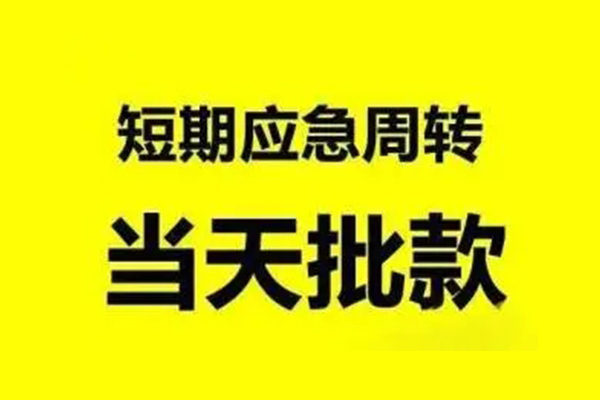 东莞速贷个人借贷-东莞速贷私人放水-东莞速贷私借空放短借
