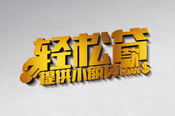 东莞速贷私借空放直接上门-东莞速贷民间借贷款-东莞速贷借钱短借