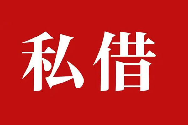 东莞速贷私人私借-东莞速贷私人身份证贷款-东莞速贷个人信用贷款