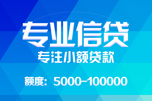 东莞速贷小额贷款空放-东莞速贷借钱短借-东莞速贷贷款私人贷款